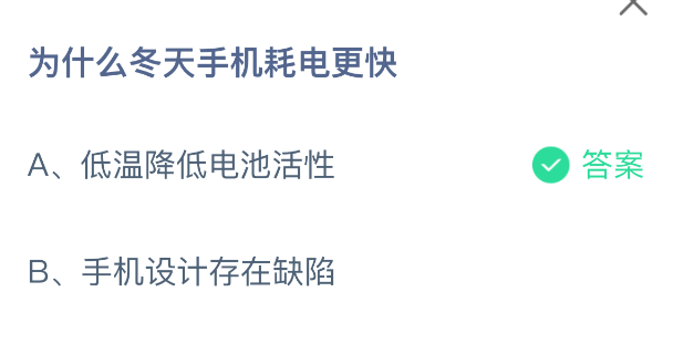 低溫影響手機(jī)電池示意圖
