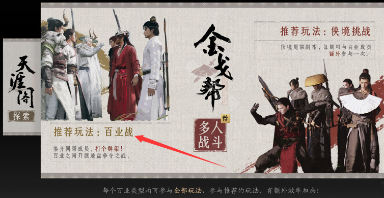燕云十六聲百業戰怎么玩?玩法攻略介紹