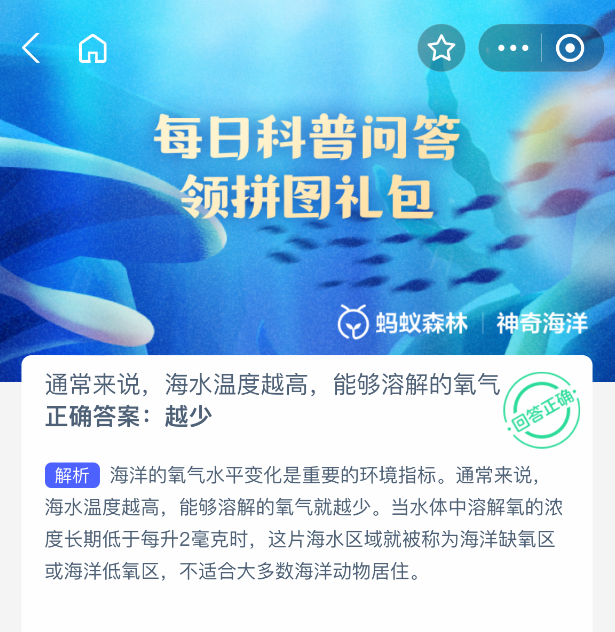 2025年6月25日螞蟻森林神奇海洋題目解析-景澄手游網