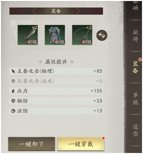 三國望神州裝備系統：3件裝備提升戰力，輕松打造最強陣容-景澄手游網