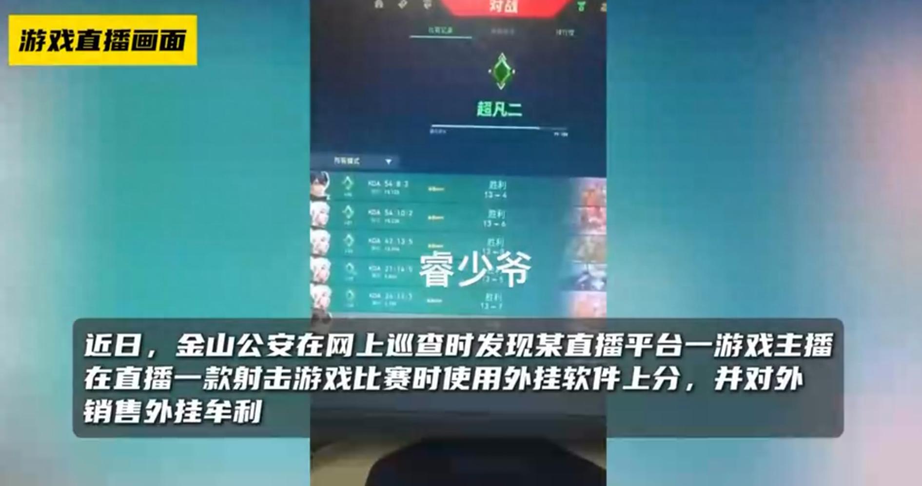 警方破獲游戲外掛大案,16人落網涉案300萬