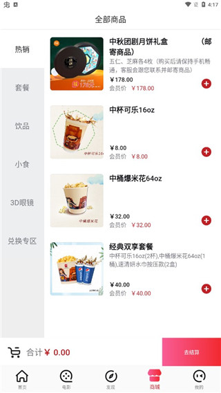 橫店電影城App操作指南