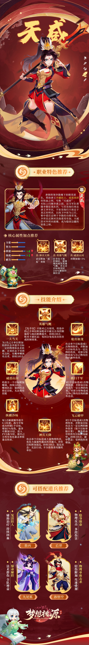 《夢想桃源》天威職業全維度解析：從定位到實戰策略-景澄手游網