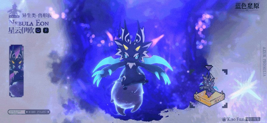 星云伊歐出現場景