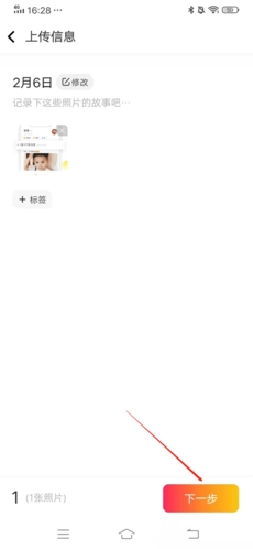 步驟3：添加故事/標簽