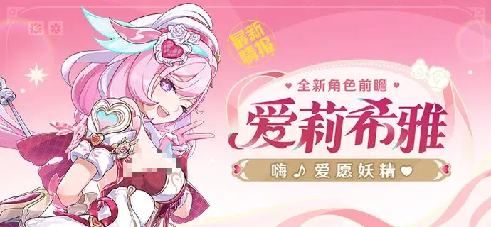 愛莉希雅角色形象