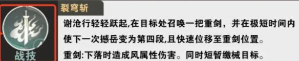 仙劍世界塵技能有哪些?技能介紹