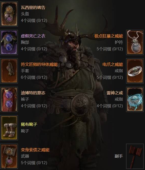 暗黑4 S11德魯伊壓制浩劫流 100%暴擊+熊頭變身，全程壓爆不卡頓-景澄手游網(wǎng)