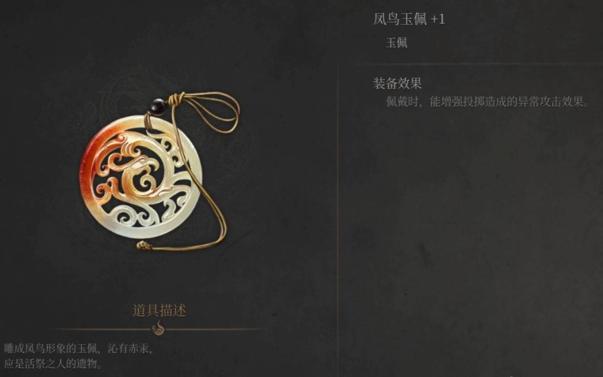 玉佩外觀示意圖