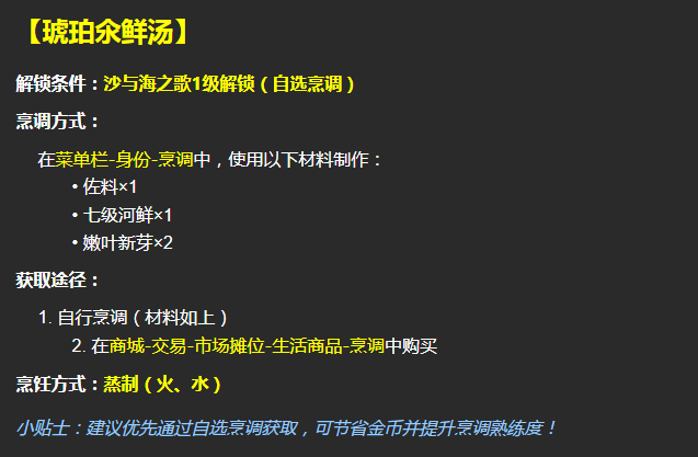 琥珀氽鮮湯配方示意圖 637×417