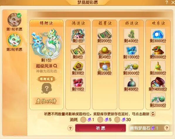 消耗夢晶石祈愿