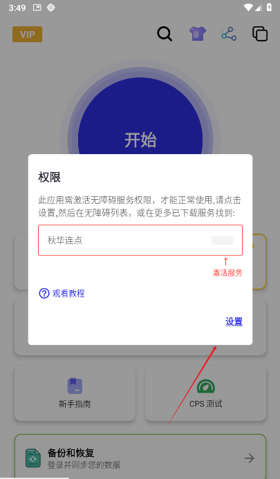 權限設置界面