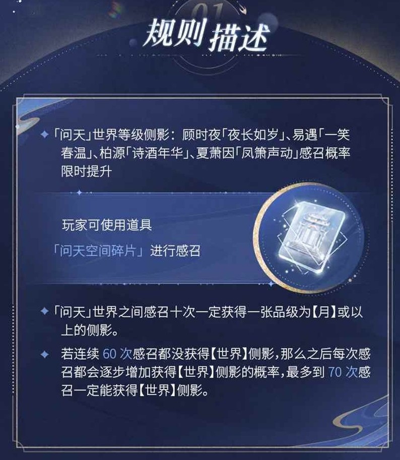 世界之外問天世界之間感召規則全解析-景澄手游網