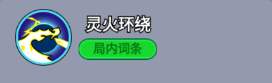 凍結飛襲技能圖