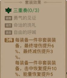 英雄沒有閃三重奏套裝效果咋樣？詳細介紹-景澄手游網