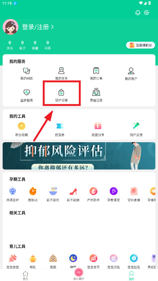 點(diǎn)擊監(jiān)護(hù)記錄