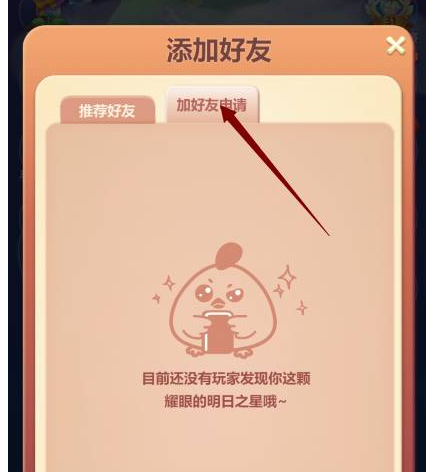 好友申請處理界面