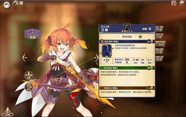 匠屋異聞錄艾娜如何?火屬性射手技能介紹