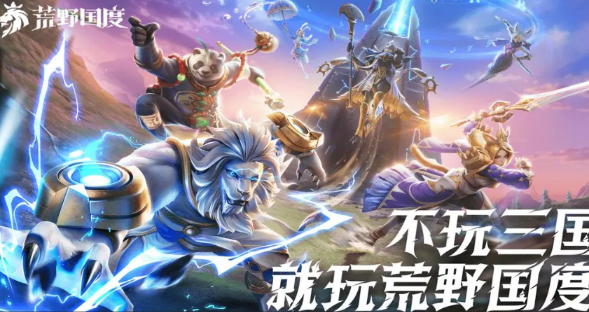 荒野國度由哪個(gè)公司開發(fā)?儒意景秀詳解