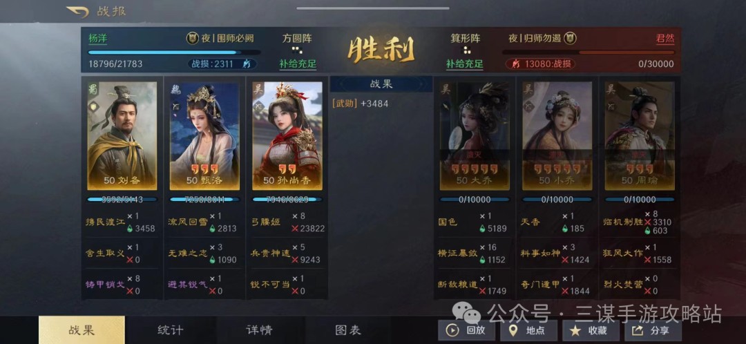 銅雀弓戰報1