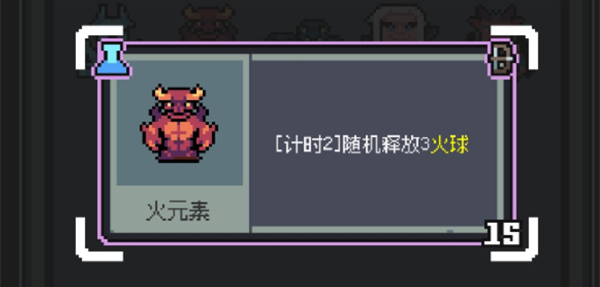 火元素技能示意圖