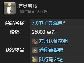 最終幻想14迷你嘉妮特寵物怎么得?獲取方法