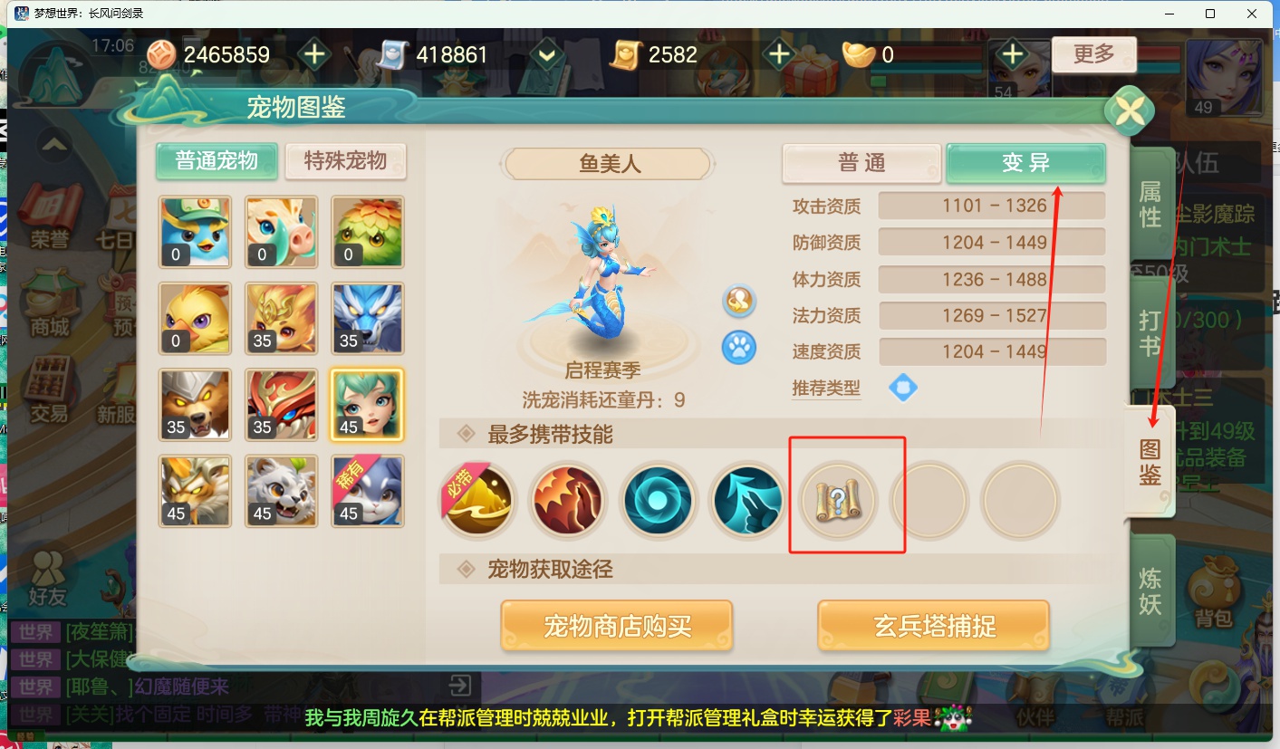 寵物技能格界面