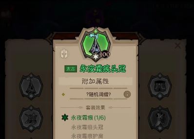 永夜4件套示意圖