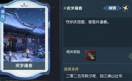 逆水寒手游慶歲逢春英雄卡怎么得？獲取攻略