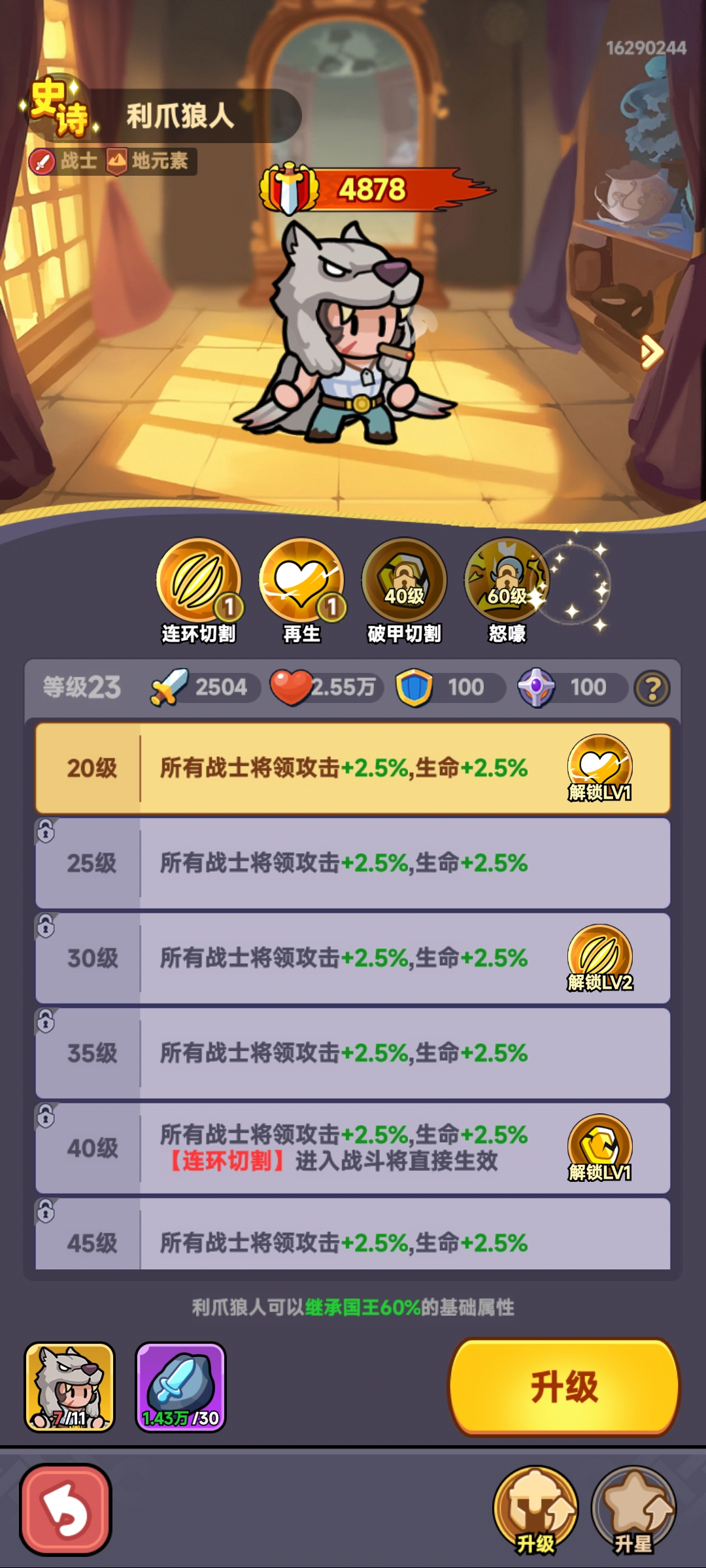 狼人技能示意圖1