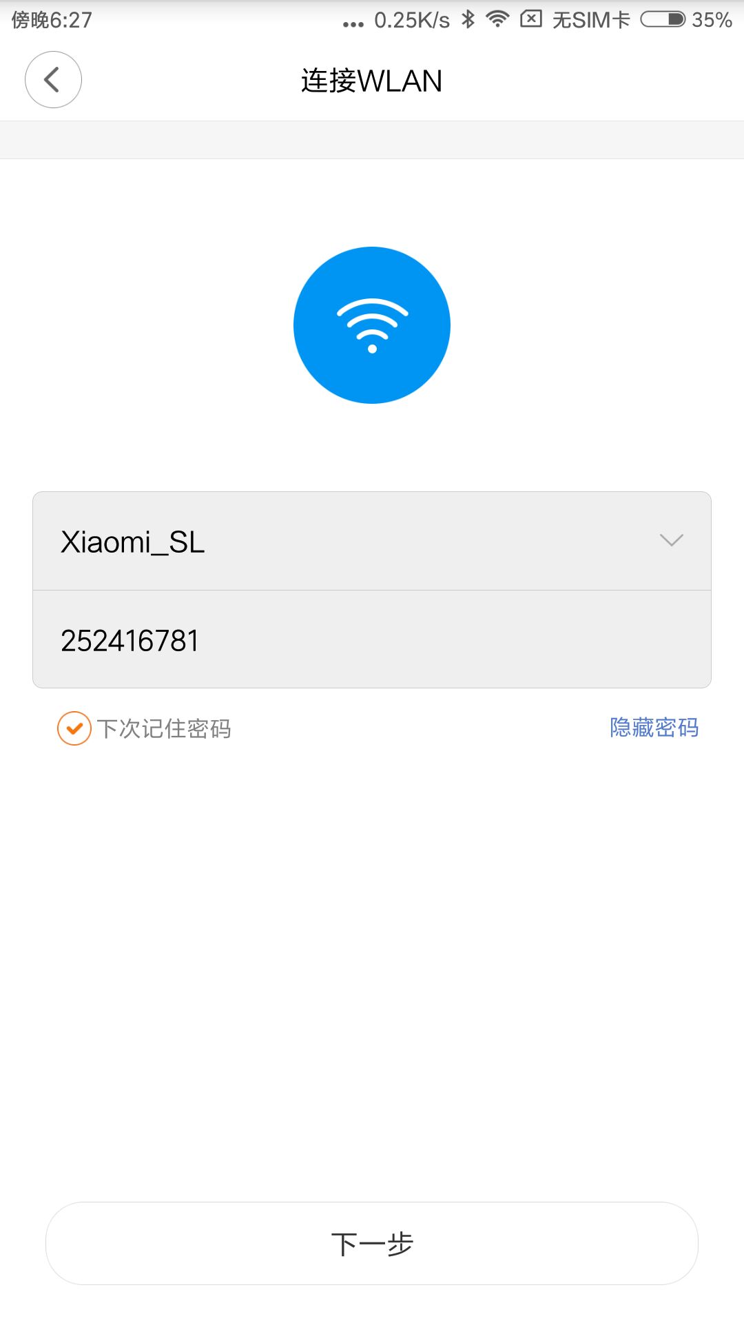 小米WiFi放大器設置全攻略