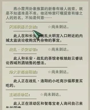 劍網3喜覓春聯四海慶NPC位置全攻略-景澄手游網