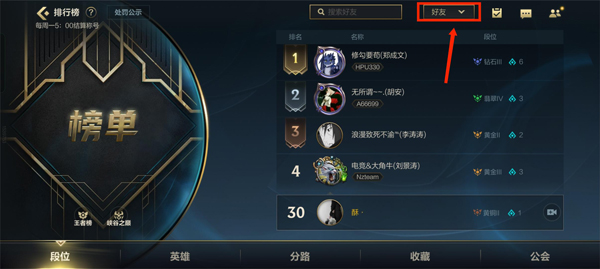 好友箭頭位置