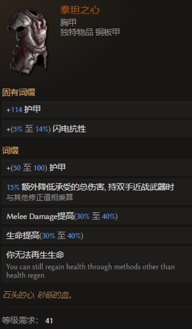 泰坦之心屬性示意圖