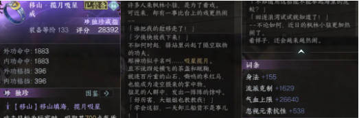 移山·攬月吸星戒屬性示意圖