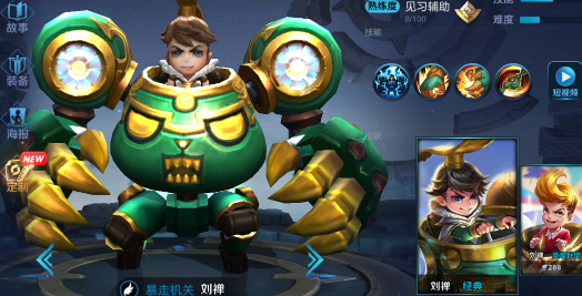 劉禪機(jī)甲形態(tài)立繪