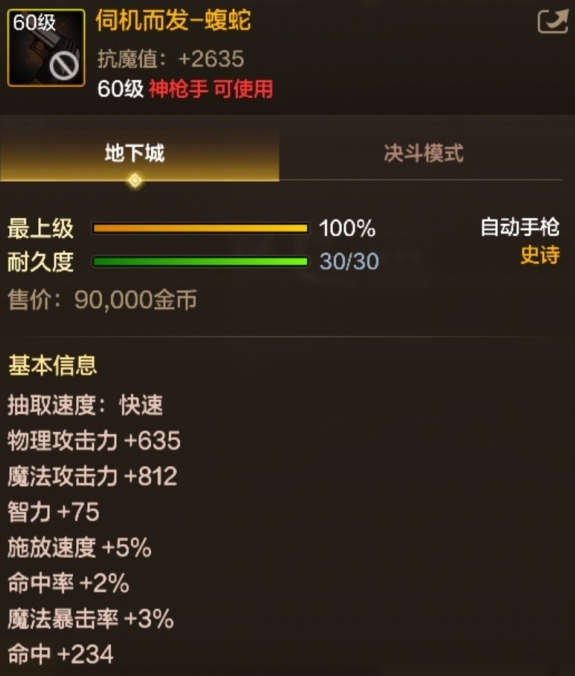 DNF起源神槍手神器：伺機而發，近戰加成+40%屬性-景澄手游網