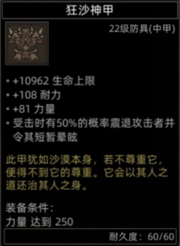 狂沙神甲BUG說明