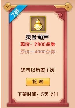 造夢西游5靈金葫蘆獲取全攻略-景澄手游網