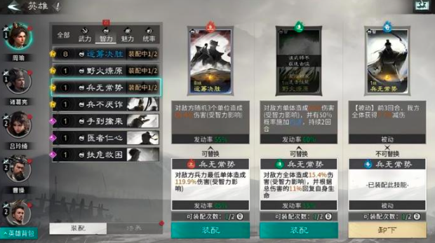 武將搭配示意圖