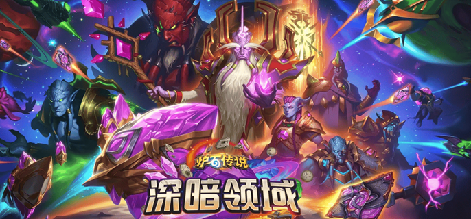 爐石傳說游戲截圖