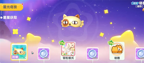 星星收集示意圖