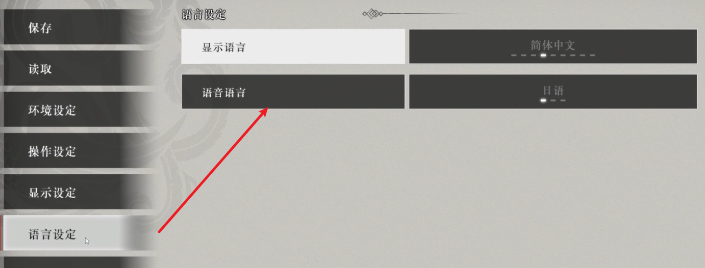 語言設置界面