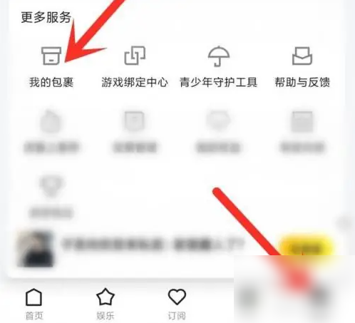 進入我的頁面