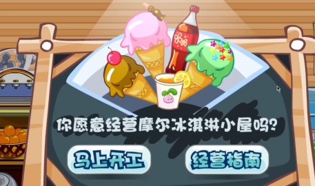 摩爾莊園手游冰淇淋制作全攻略-景澄手游網