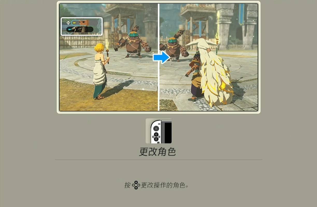 塞爾達(dá)無雙封印戰(zhàn)記：3秒切換同伴指南
