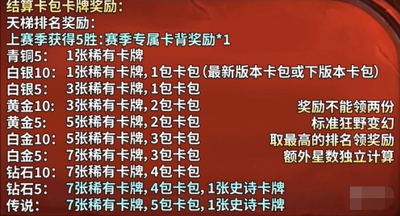 爐石傳說段位結算星數怎么計算?規則介紹