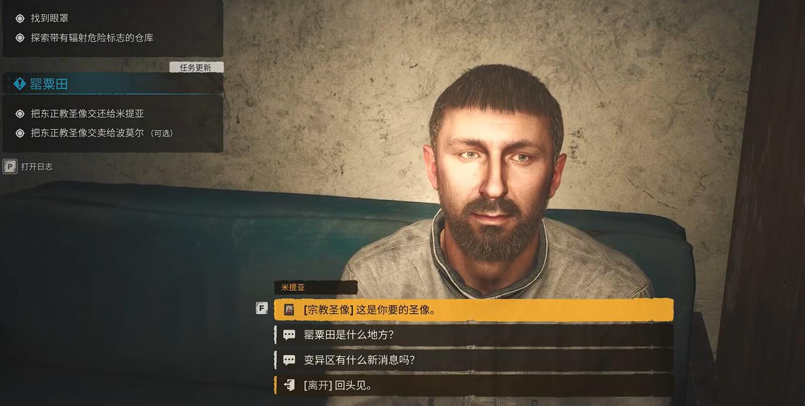 潛行者2「罌粟田」任務攻略:圣像、背叛與隱藏武器-景澄手游網