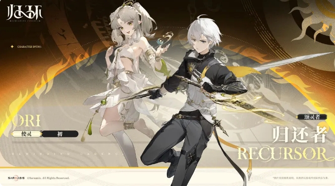 歸環角色解析-景澄手游網