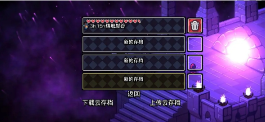云存檔功能主界面
